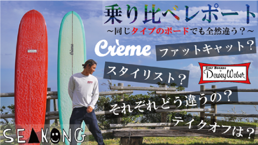 ファットキャット - ロングボード（LONGBOARD）のシーコング