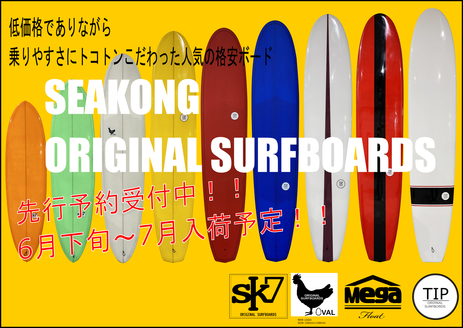 ロングボード Longboard の シーコング シーコングオリジナル ブランド紹介