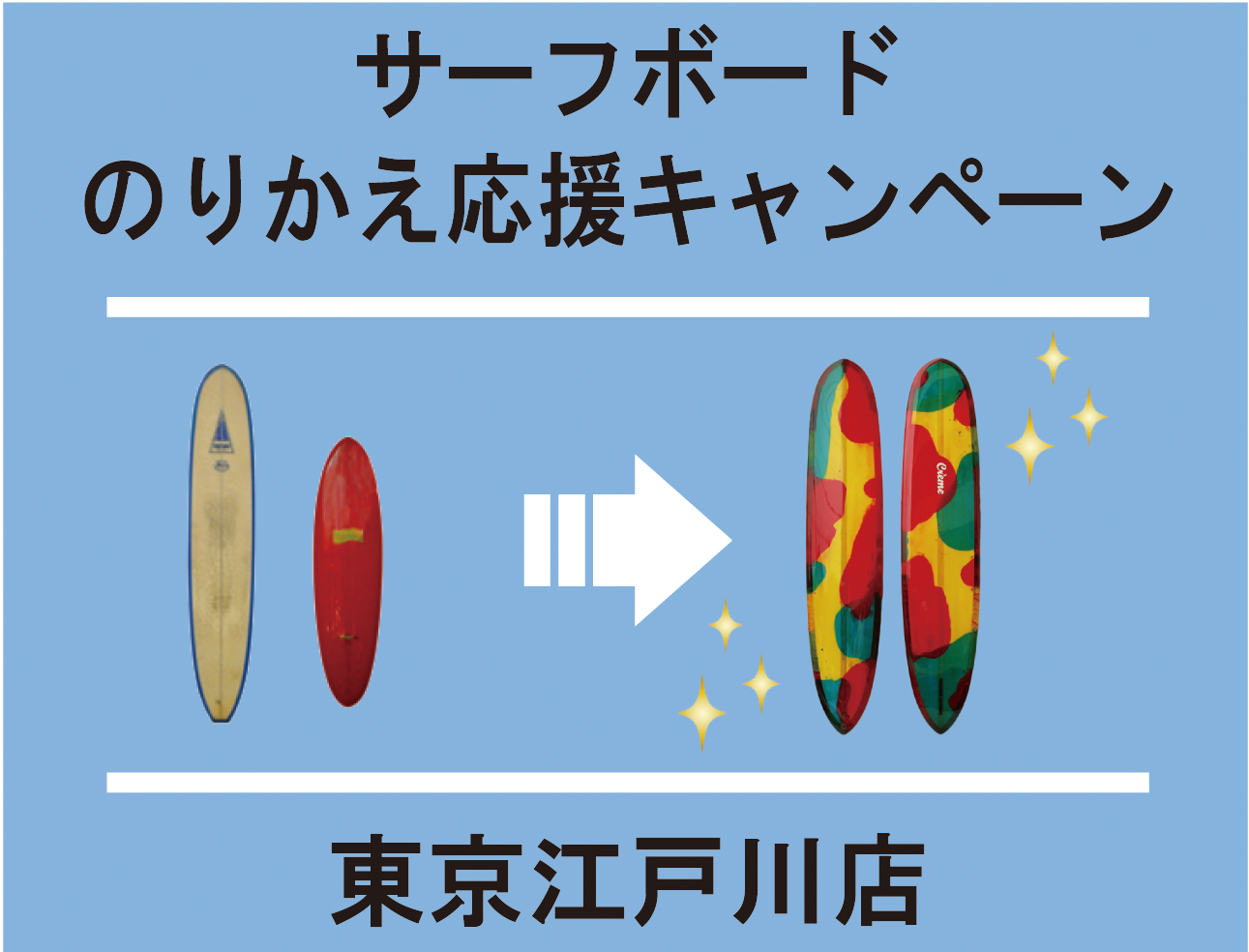 東京江戸川店