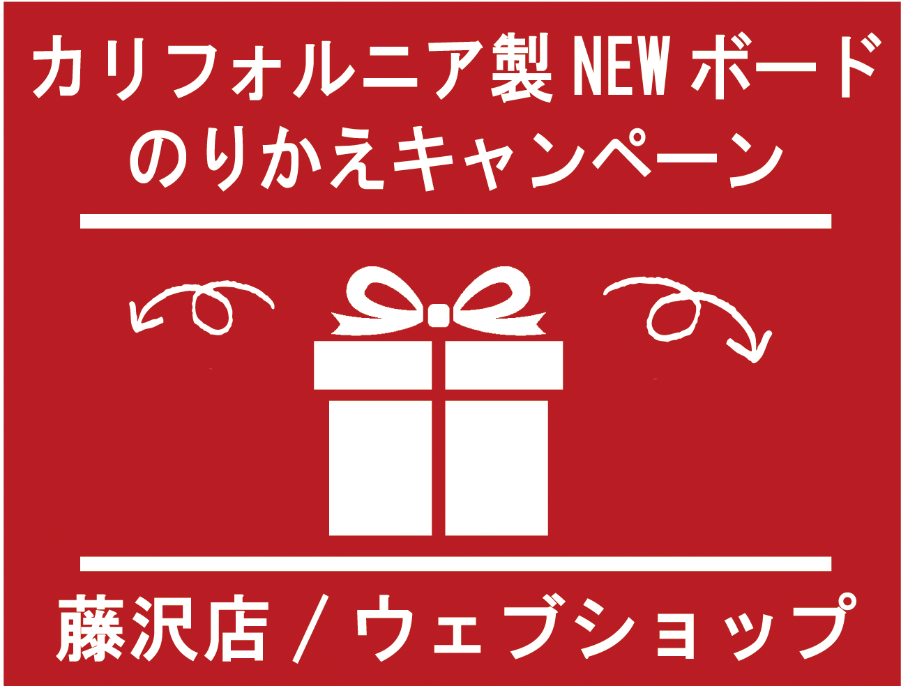 藤沢店/ウェブサイト