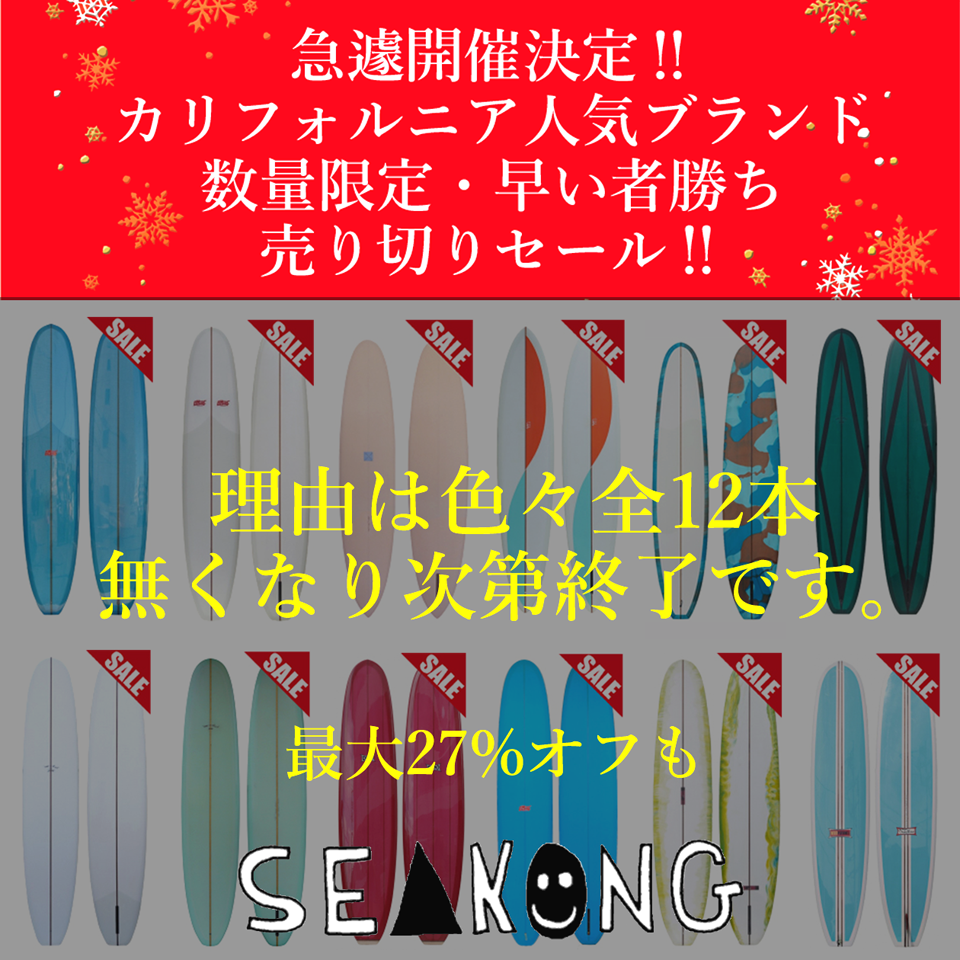 OUTLET - ロングボード（LONGBOARD）のシーコング