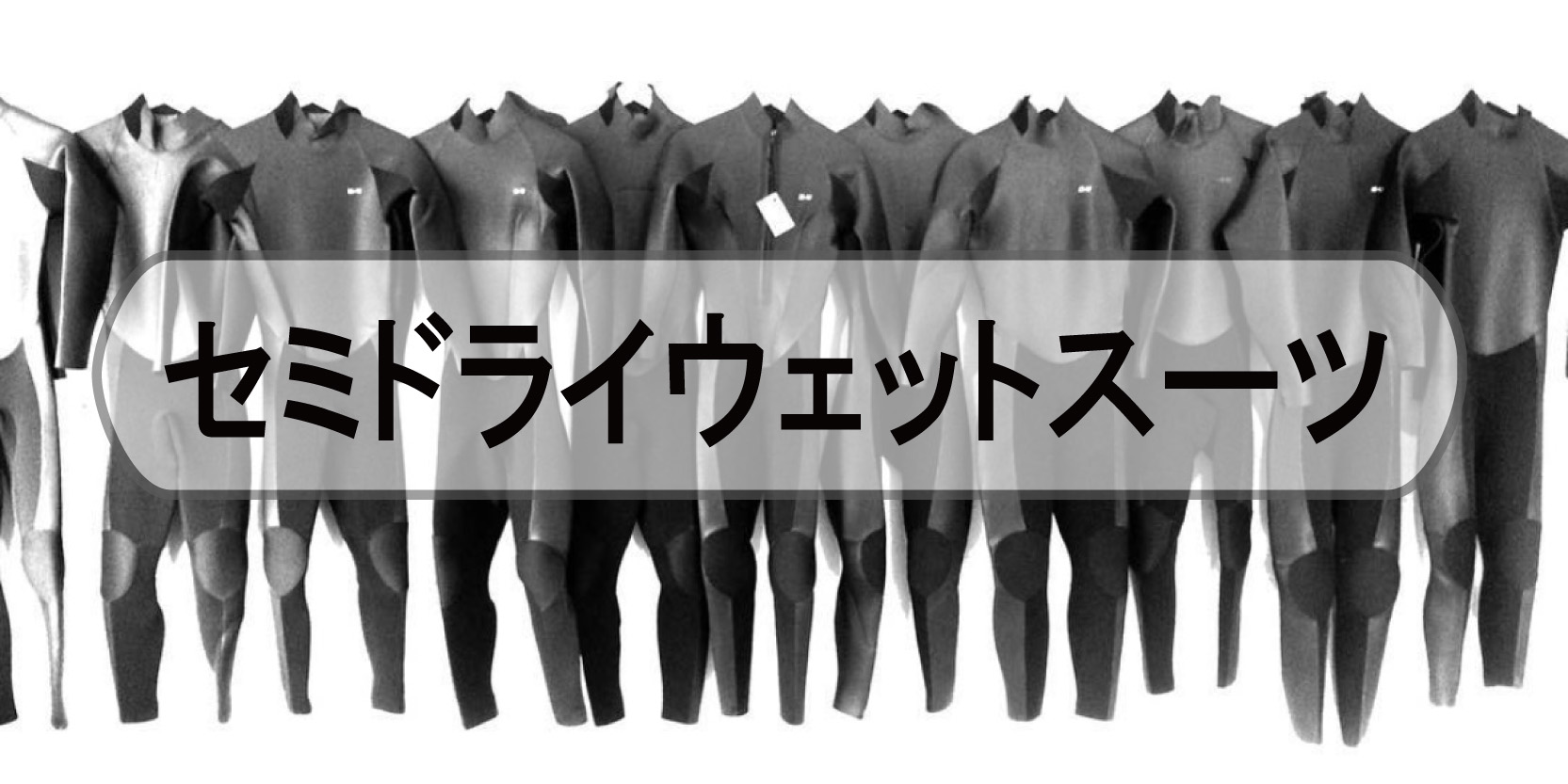 ウエットスーツ　セミドライ　 5×3mm