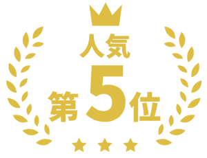 5位