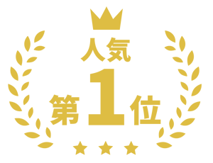 1位