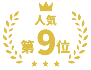 9位