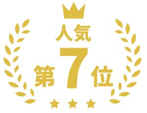 7位